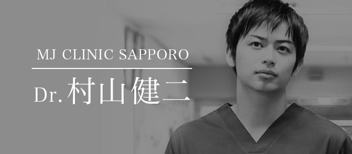 村山健二医師