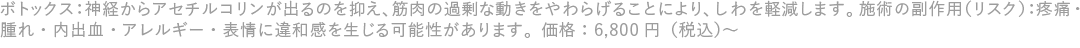 ボトックス記載事項
