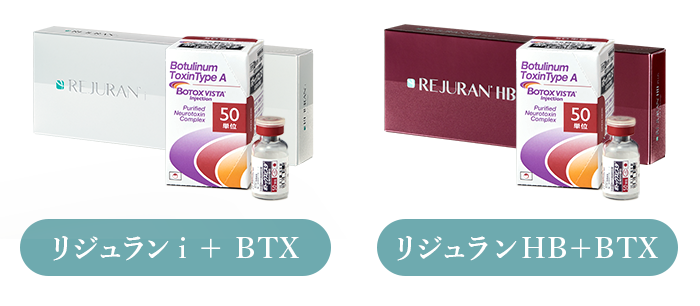 リジュラン+ボトックス