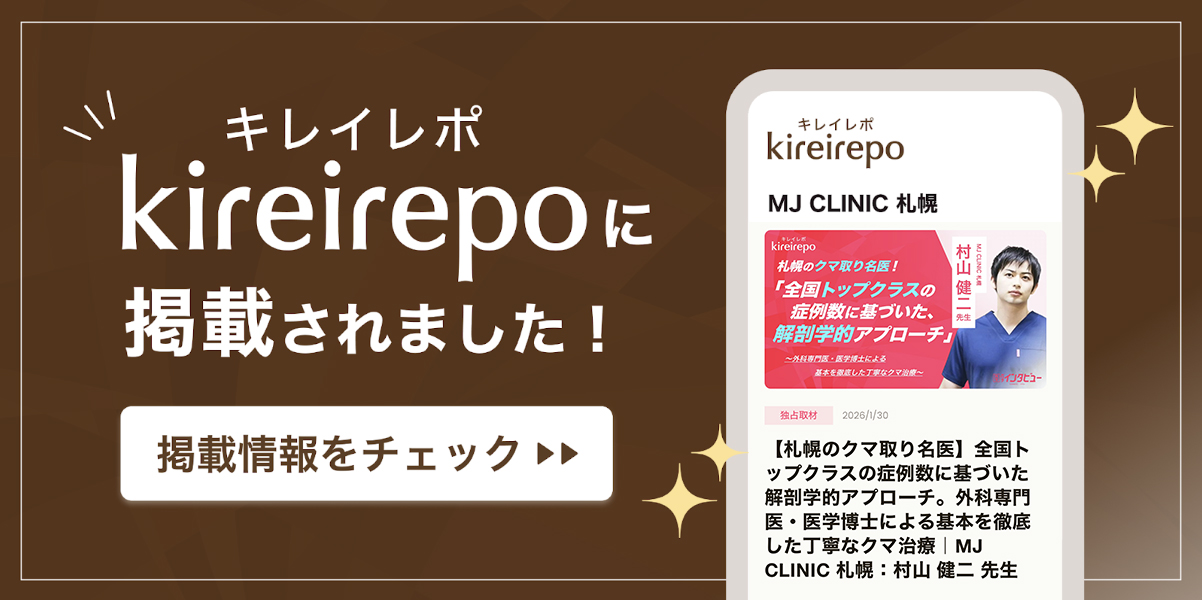 キレイレポ村山健二医師掲載記事
