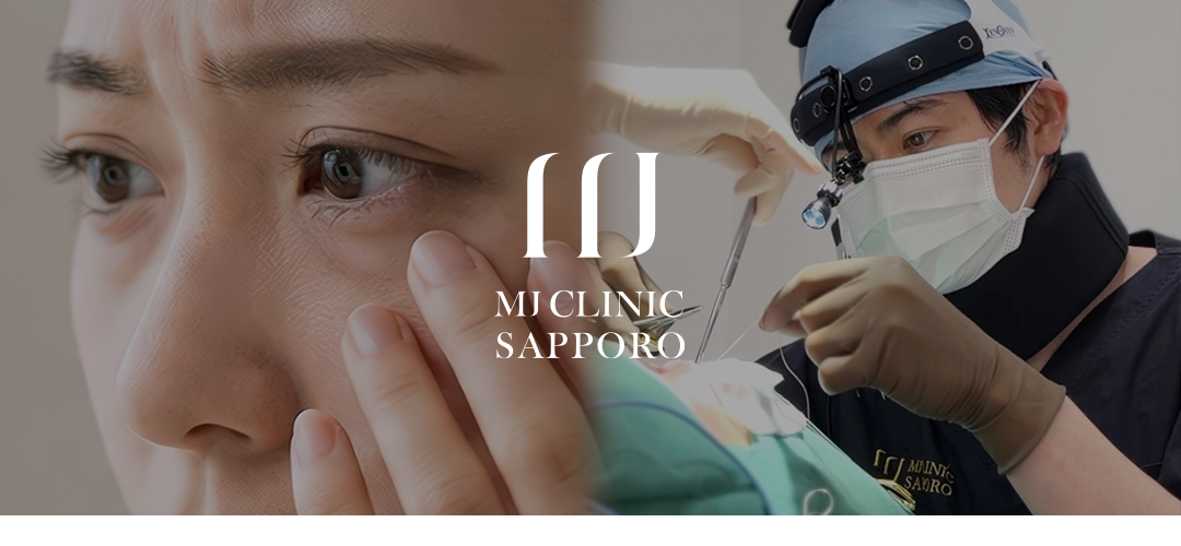 クマ取り治療について_MJCLINIC札幌