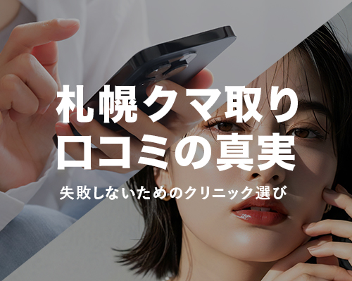 札幌クマ取り口コミ