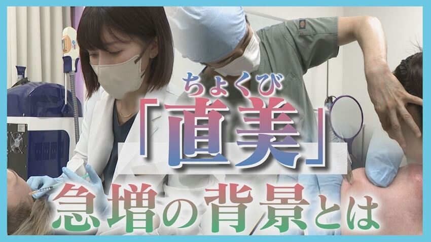 研修終えてすぐに美容外科へ　直行する医師「直美」が激増　なぜこの道を選ぶのか…若手医師の本音とは